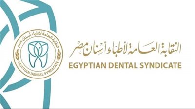 تفاصيل المؤتمر الدولي لنقابة الأسنان في نسخته السابعة