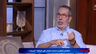مدحت العدل: الدين أكبر وأعظم من أنه يقول الست تلبس حجاب