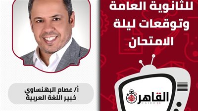 اليوم.. القاهرة 24 ينشر مراجعة اللغة العربية لطلاب الثانوية العامة 