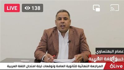 القاهرة 24 يقدم مراجعة ليلة الامتحان لمادة اللغة العربية لطلاب الثانوية العامة | فيديو 