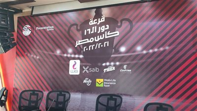 نتيجة قرعة دور الـ 16 لبطولة كأس مصر
