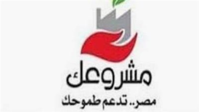 محافظة المنيا الأولى على الجمهورية في مبادرة مشروعك بإجمالي 2500 مشروع