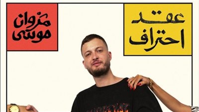 مروان موسى يصدر تراك صاحبي الأحد المقبل 