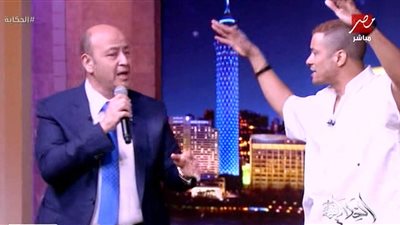 حسن شاكوش يرقص على أداء عمرو أديب لمهرجان أشكرك