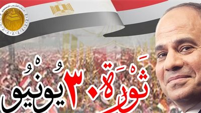 ذكرى 30 يونيو| محافظة بورسعيد تنظم احتفالية كبرى بميدان الشهداء.. والشعب الجمهوري يحتفل بـ ساحة مصر