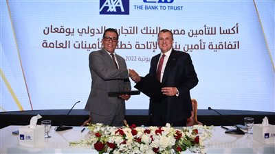 البنك التجاري الدولي CIB وأكسا للتأمين مصر يوقعان اتفاقية تأمين بنكي لمدة 5 سنوات