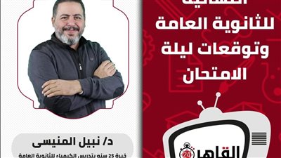 قبل ساعات من الامتحان..القاهرة 24 ينشر المراجعة النهائية لمادة الكيمياء لطلاب الثانوية العامة