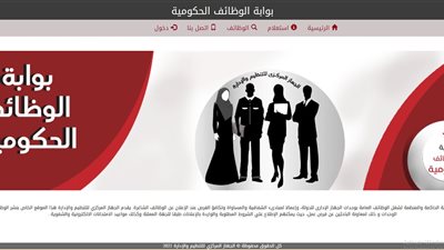 ننشر رابط بوابة الوظائف الحكومية وكيفية التسجيل في مسابقة التربية والتعليم 2022