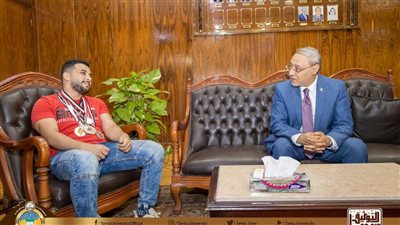 رئيس جامعة طنطا يكرم طالبا من ذوي الهمم حقق بطولات عالمية في رفع الأثقال 