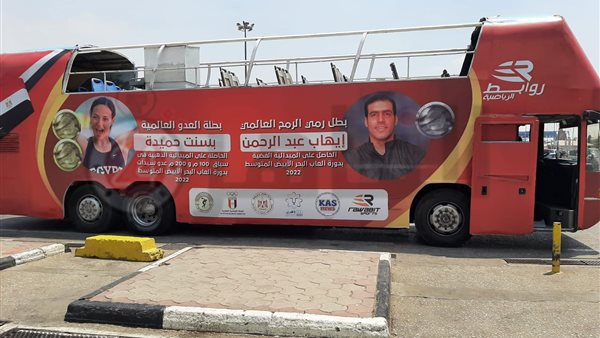 أتوبيس مكشوف لاستقبال