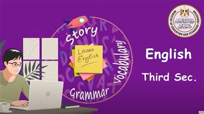 التعليم تنشر المراجعة النهائية لمادة اللغة الأجنبية الأولى لطلاب الثانوية العامة | فيديو 