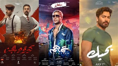 إيرادات السينما بالأمس│ زومبي يحقق 1000 جنيه.. وكيرة والجن في الصدارة بعد طرح فيلمي بحبك وعمهم 