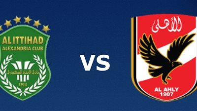 حكاية مباراة في العيد.. عندما ألحق الاتحاد السكندري أول هزيمة بـ الأهلي