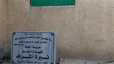 أهالي المحلة يتوافدون على قبر نيرة أشرف طالبة المنصورة لقراءة الفاتحة والدعاء لها في أول أيام عيد الأضحى | بث مباشر 