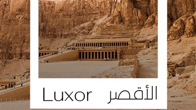 القاهرة والأقصر ضمن أفضل وأشهر المقاصد السياحية في العالم خلال عام 2022 