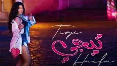 بعد 48 ساعة.. أغنية تيجي لـ هيفاء وهبي تكسر حاجز 2 مليون مشاهدة على يوتيوب