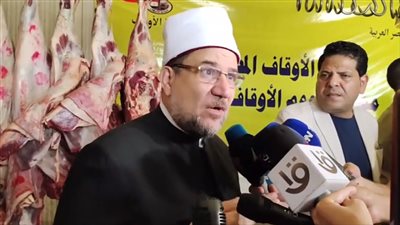 بعد توجيه السيسي.. الأوقاف: توزيع 60 طن لحوم أضاحي في عدد من المحافظات الجمعة المقبلة 