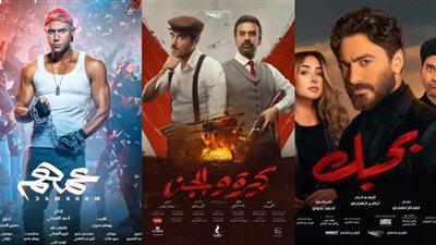 إيرادات أفلام رابع أيام عيد الأضحى.. كيرة والجن يتصدر شباك التذاكر والمنافسة تشتعل بين بحبك وعمهم