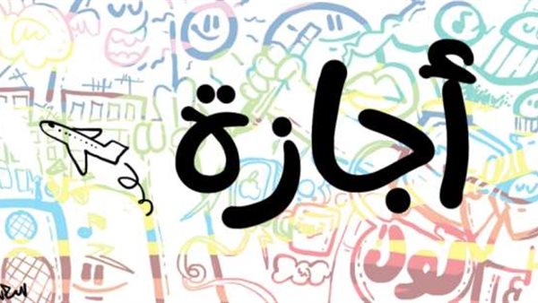 قرار رئيس الوزراء