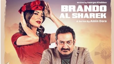 بعد أصحاب ولا أعز.. جورج خباز ينتظر طرح براندو الشرق مع صادق الصباح