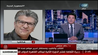 خالد منتصر: موقع صحة 24 تجربة رائدة لدعم المجال الصحي