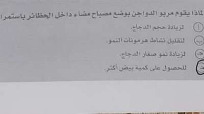 سؤال عن الدواجن يثير الجدل بامتحان الجيولوجيا في الثانوية العامة 2022