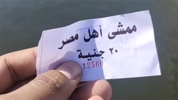 ممشى أهل مصر