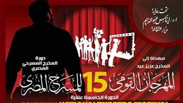 المهرجان القومي للمسرح