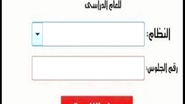 نتيجة الثانوية العامة