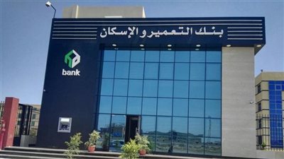 بنك التعمير والإسكان: استمرار العمل بجميع الفروع باستثناء فرعي الأهرام والمقطم بسبب أعطال الشبكات