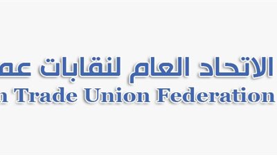 اجتماع طارئ اليوم لمجلس إدارة اتحاد العمال لانتخاب القائم بأعمال الرئيس 