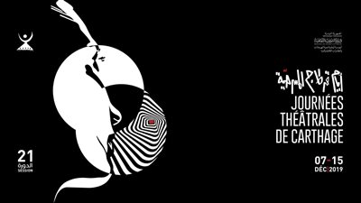 تونس تحتضن 110 عروض في مهرجان أيام قرطاج المسرحية