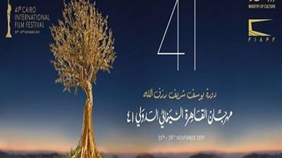 حصاد الدورة 41 لمهرجان القاهرة السينمائي الدولي (الأرقام)