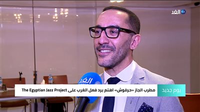 لأول مرة.. مشروع موسيقى الجاز المصري The Egyptian Jazz Project (فيديو)
