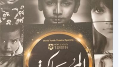 بعد عرضها بمنتدى شباب العالم.. مسرحية “المحاكمة” على عدد من القنوات الفضائية