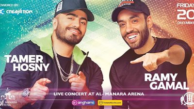 لظروف أمنية.. تأجيل حفل تامر حسني ورامي جمال بـ”المنارة” (صورة)