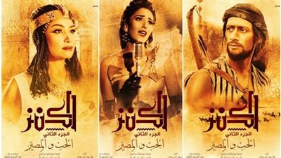 رفع فيلم “الكنز 2” من دور العرض لضعف إيراداته