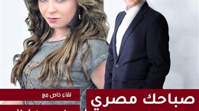 غدا.. ياسمين نيازي تحتفل برأس السنة في “صباحك مصري” مع جمهورها