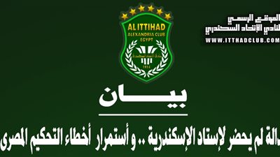 الاتحاد يهاجم الحكام: ميزان العدالة لم يحضر إلى استاد الإسكندرية (بيان)