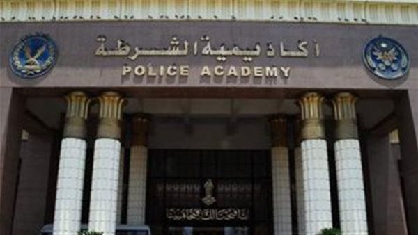 أكادمية الشرطة