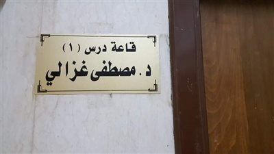 توفيا في حادث المنيا.. مستشفيات جامعة أسيوط تطلق اسم الدكتور مصطفى غزالي وزوجته على قاعة ومعمل 