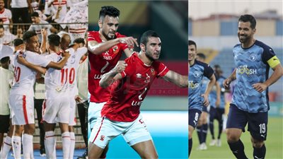 9 فرق تحدد بطل الدوري الممتاز بعد اشتعال المنافسة بين الأهلي والزمالك وبيراميدز