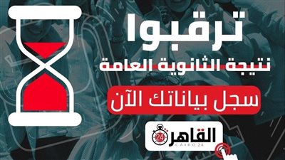 اعرفها الآن.. نتيجة الثانوية العامة 2022 في محافظة المنيا