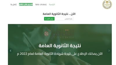 موقع التربية والتعليم يتيح الاطلاع على نتيجة الثانوية العامة 2022 برقم الجلوس.. هل ظهرت؟