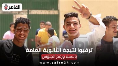 رابط نتيجة الثانوية العامة 2022.. تمريض عين شمس تستقبل الطلاب لأداء اختبارات القدرات