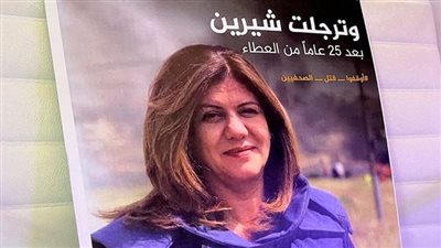 الولايات المتحدة تفتح تحقيقا في مقتل الصحفية شيرين أبو عاقلة