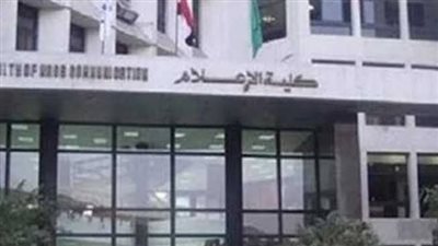 موعد اختبار قدرات كلية إعلام 2022.. تعرف على نظام الأسئلة