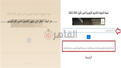 نتيجة الثانوية الأزهرية 2022 بالرقم القومي.. ننشر رابط سريع للاستفسار وموعد التظلمات