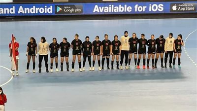 إحصائيات لاعبات منتخب مصر أمام كرواتيا في كأس العالم للناشئات لكرة اليد