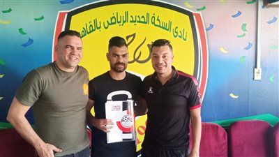 رسميًا.. السكة الحديد يتعاقد مع شرويدة لمدة موسمين